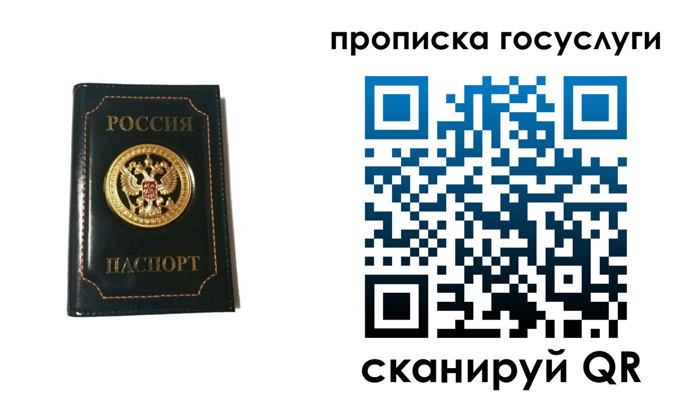 прописка штамп в Туапсе