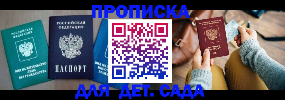 прописка штамп в Туапсе