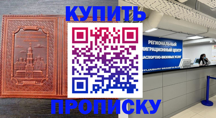 прописка ребенка в Туапсе
